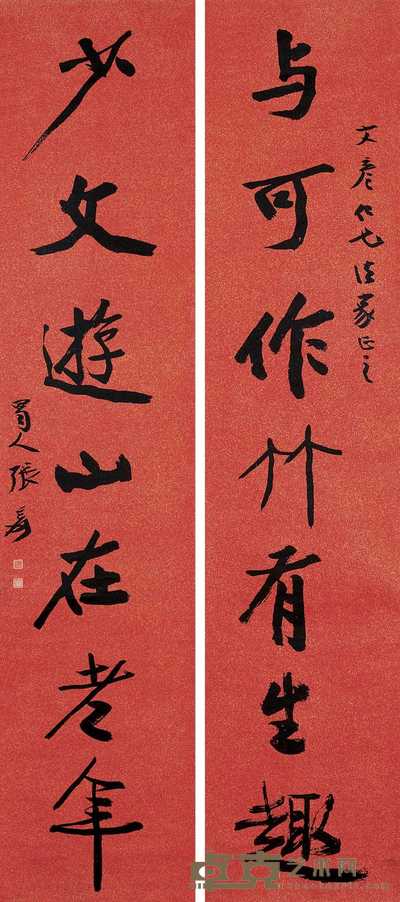 张大千  行书七言对联 立轴 171×37cm×2